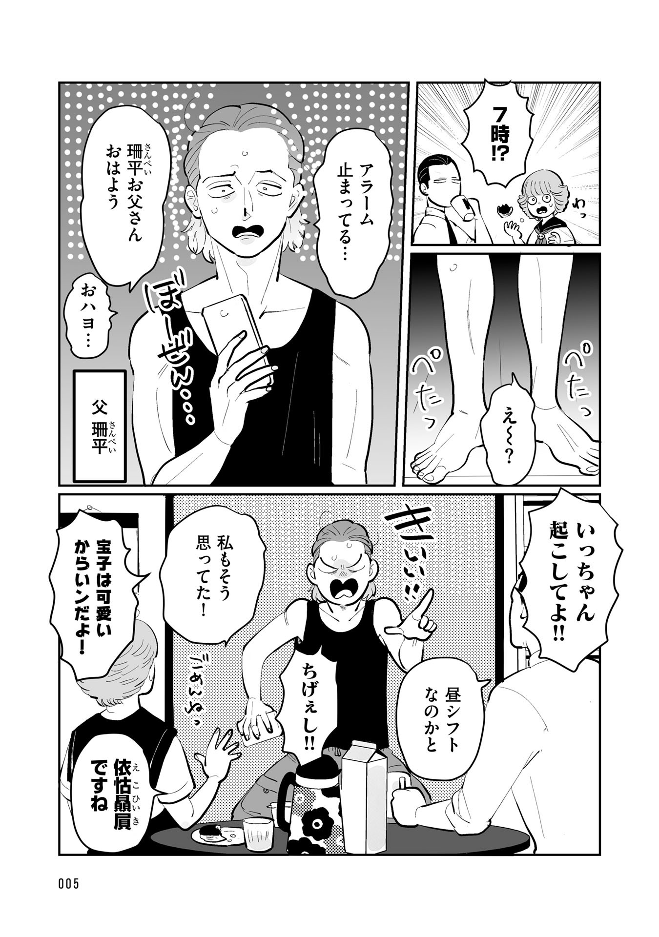 「もっけの万々歳！」より