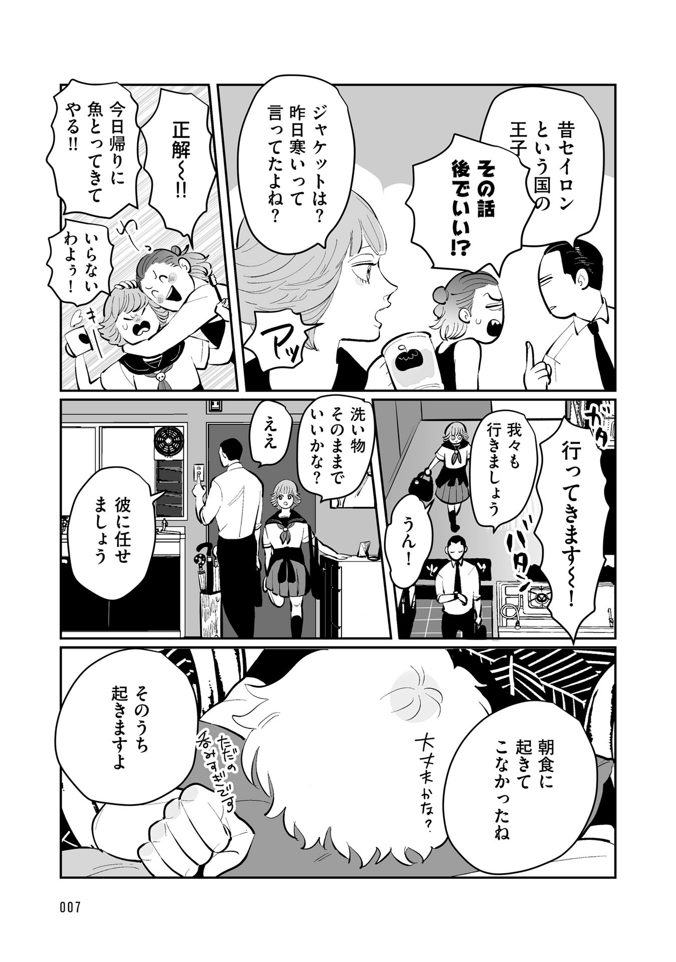 「もっけの万々歳！」より