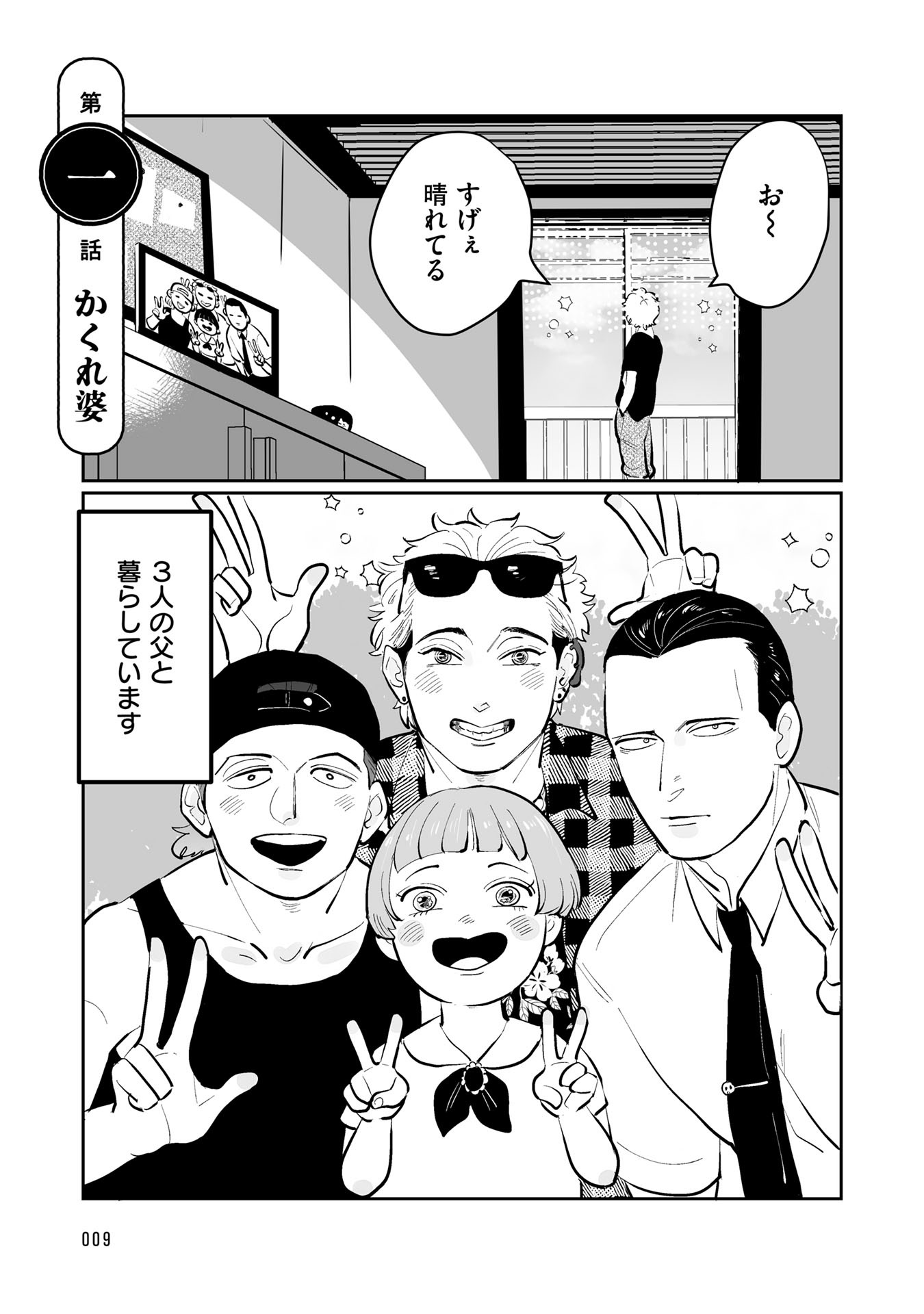 「もっけの万々歳！」より