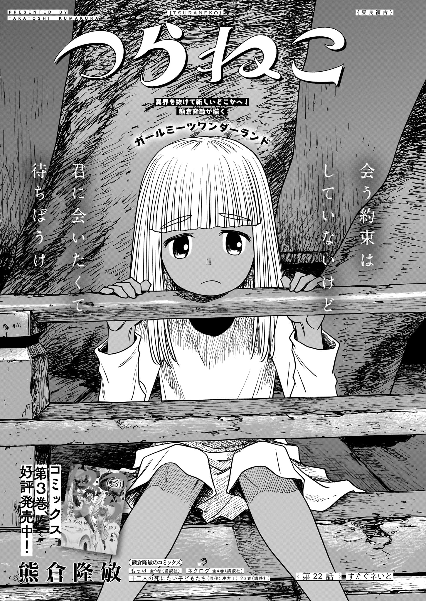 熊倉隆敏「つらねこ」より