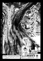 春夏秋冬鈴「ぐがぐもぐるてん」より