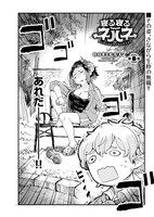 ののもとむむむ「寝る寝るネルネ」より