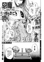 うめーち「悪魔はゆりかごを唄う」より