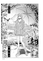 岸本七子「煙の向こうに声が聞こえる」より