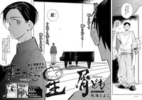 有海とよこ「転がる星屑ども」より