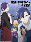 TVアニメ「拷問バイトくんの日常」ティザービジュアル