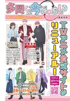 「多聞くん今どっち!?」アニメ情報ページ