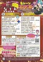 「顔だけじゃ好きになりません」名シーンコンテストの告知ページ