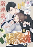 風花の新連載「ナイショのお隣さん」扉ページ