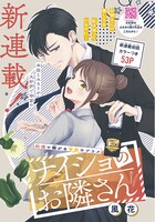 風花の新連載「ナイショのお隣さん」扉ページ