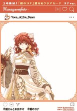 花とゆめ14号付録「2号連続♪『暁のヨナ』重なるクリアカード ヨナver. by草凪みずほ」