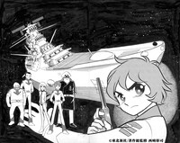 聖悠紀「宇宙戦艦ヤマトより