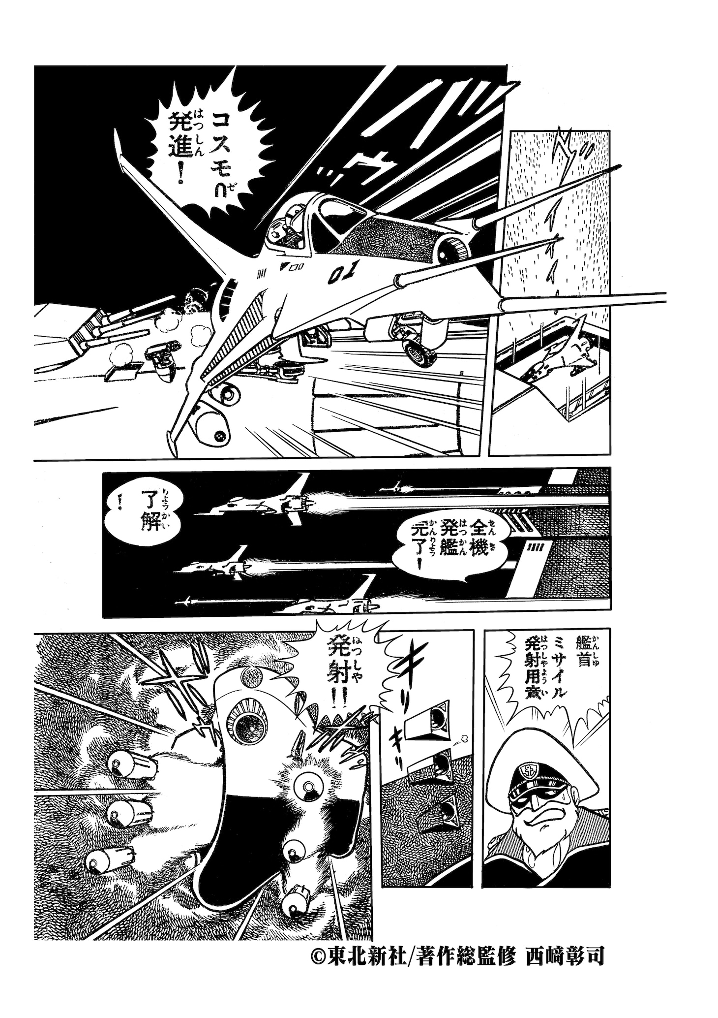 聖悠紀「宇宙戦艦ヤマトより