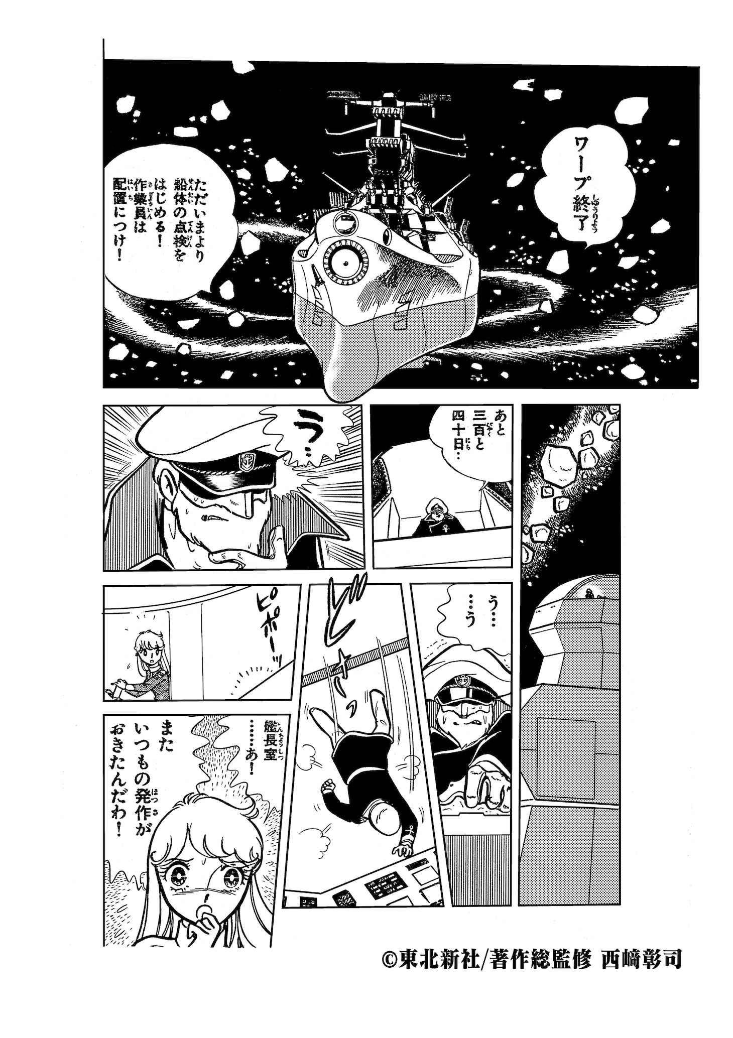 聖悠紀「宇宙戦艦ヤマトより