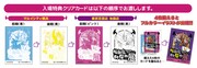 「吸血鬼すぐ死ぬ展 連載10周年記念パーティ!!」の入場特典