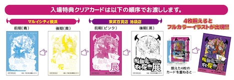 「吸血鬼すぐ死ぬ展 連載10周年記念パーティ!!」の入場特典