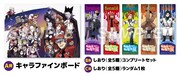 横浜会場の物販購入特典として用意されたアイテム