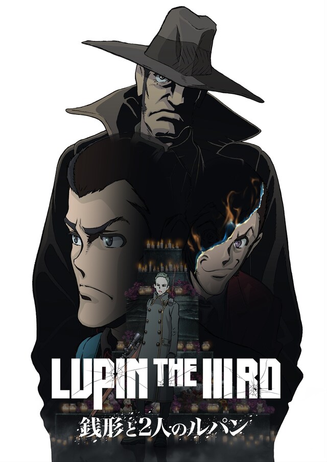 「LUPIN THE IIIRD 銭形と2人のルパン」キービジュアル