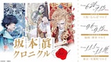 「坂本眞一クロニクル:Past」ビジュアル