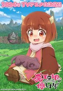 TVアニメ「魔王の娘は優しすぎる!!」ティザービジュアル