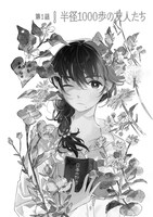 「ののはな語らず」より