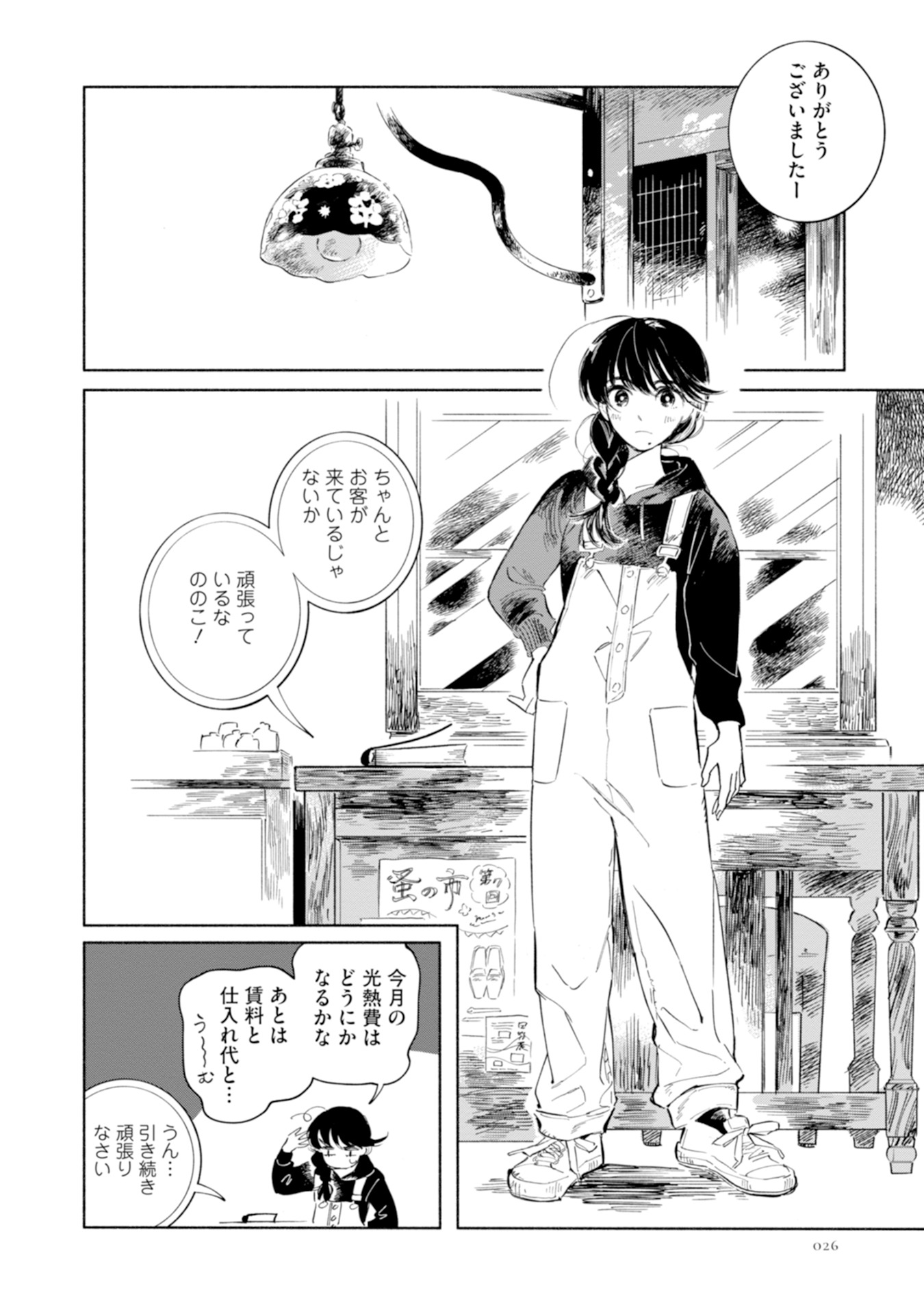 「ののはな語らず」より