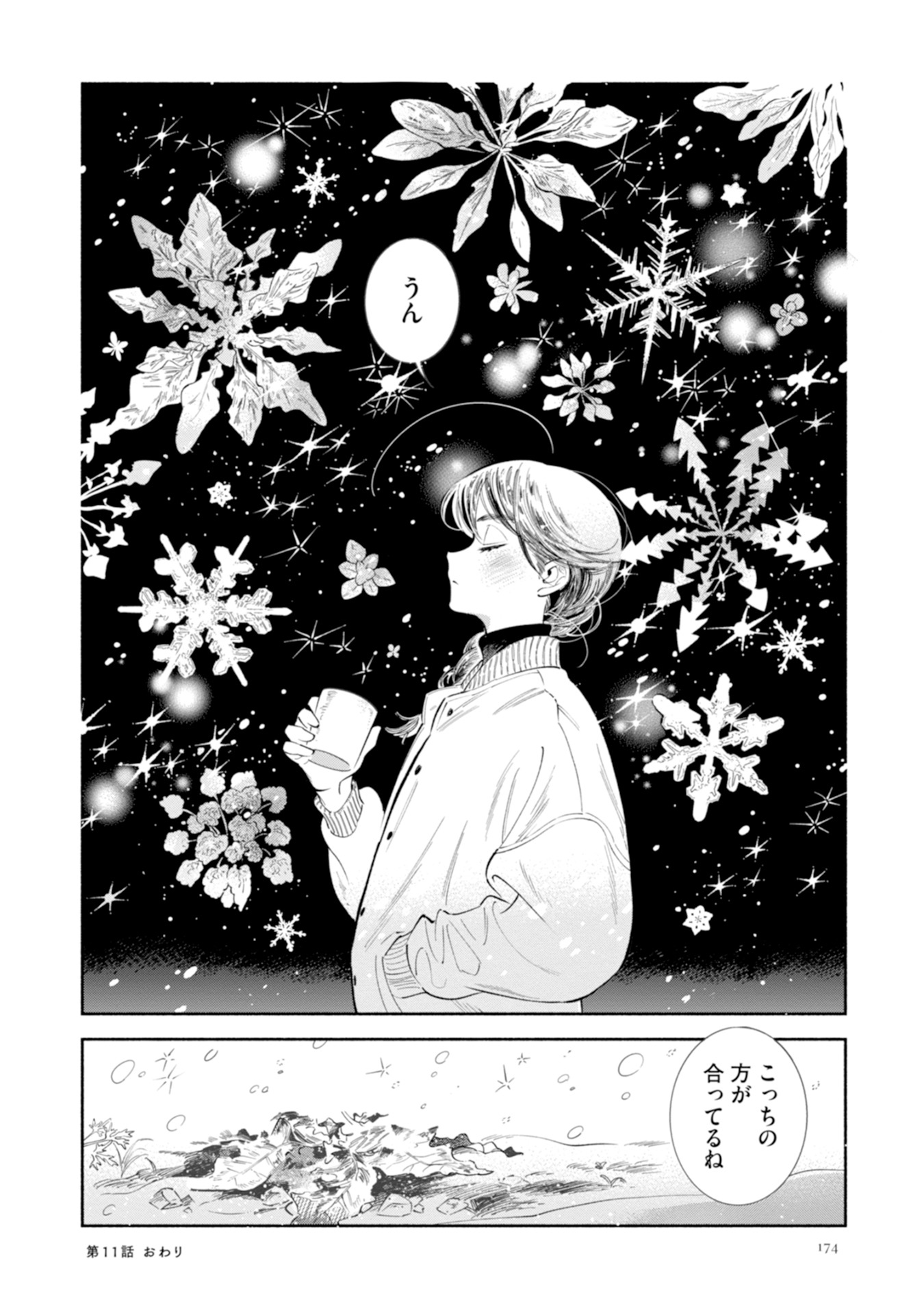 「ののはな語らず」より