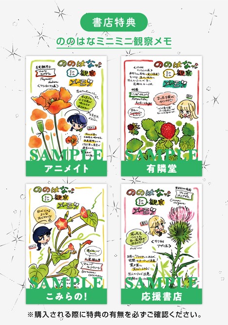 「ののはな語らず」購入特典