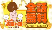 「レベル1から考えるお金の話」無料公開バナー