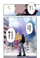 「アラフォー男の東京ダンジョン生活」より