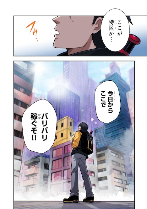 「アラフォー男の東京ダンジョン生活」より