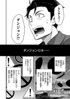 「アラフォー男の東京ダンジョン生活」より