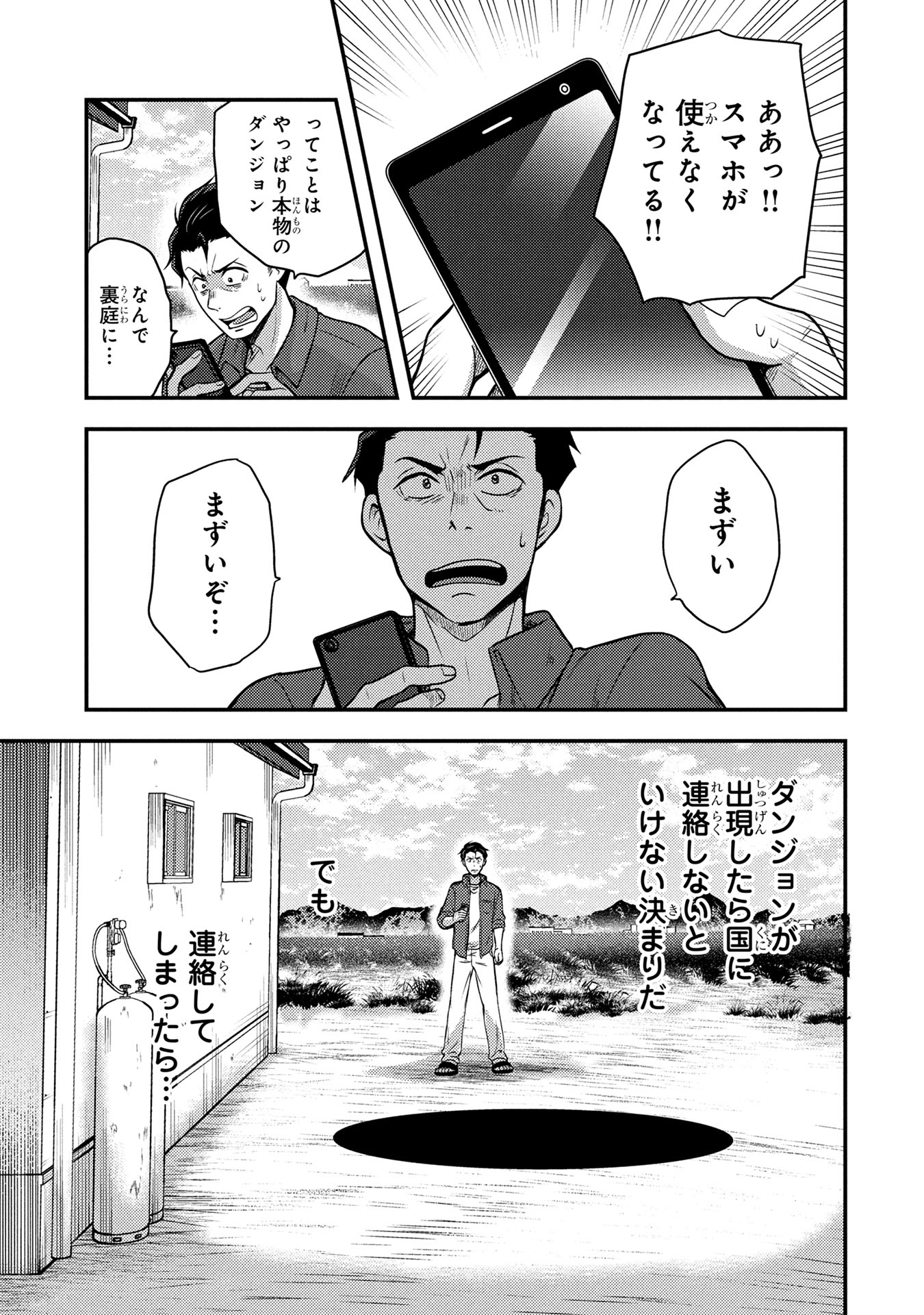 「アラフォー男の東京ダンジョン生活」より