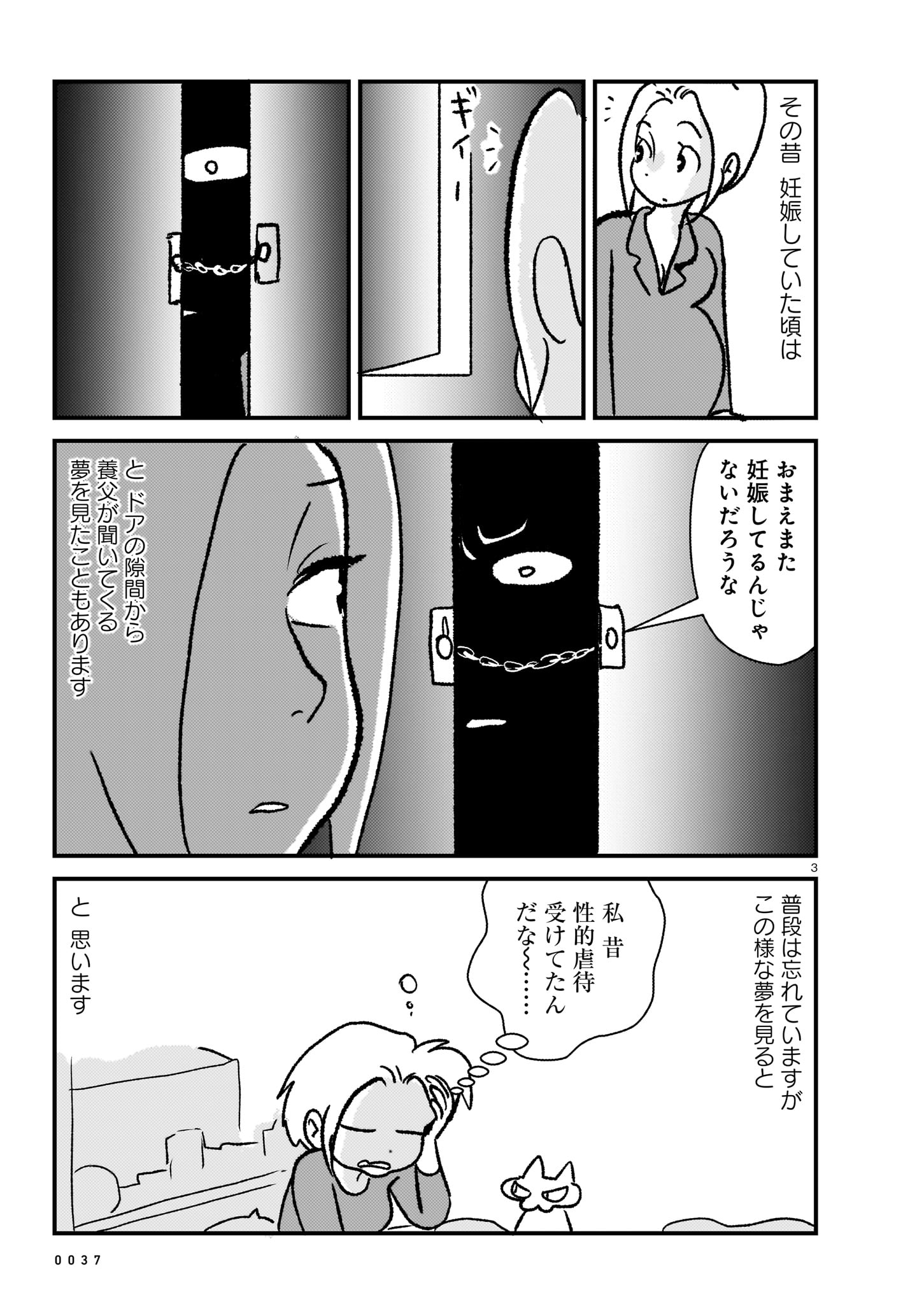 内田春菊「性的虐待 わたしの場合」より