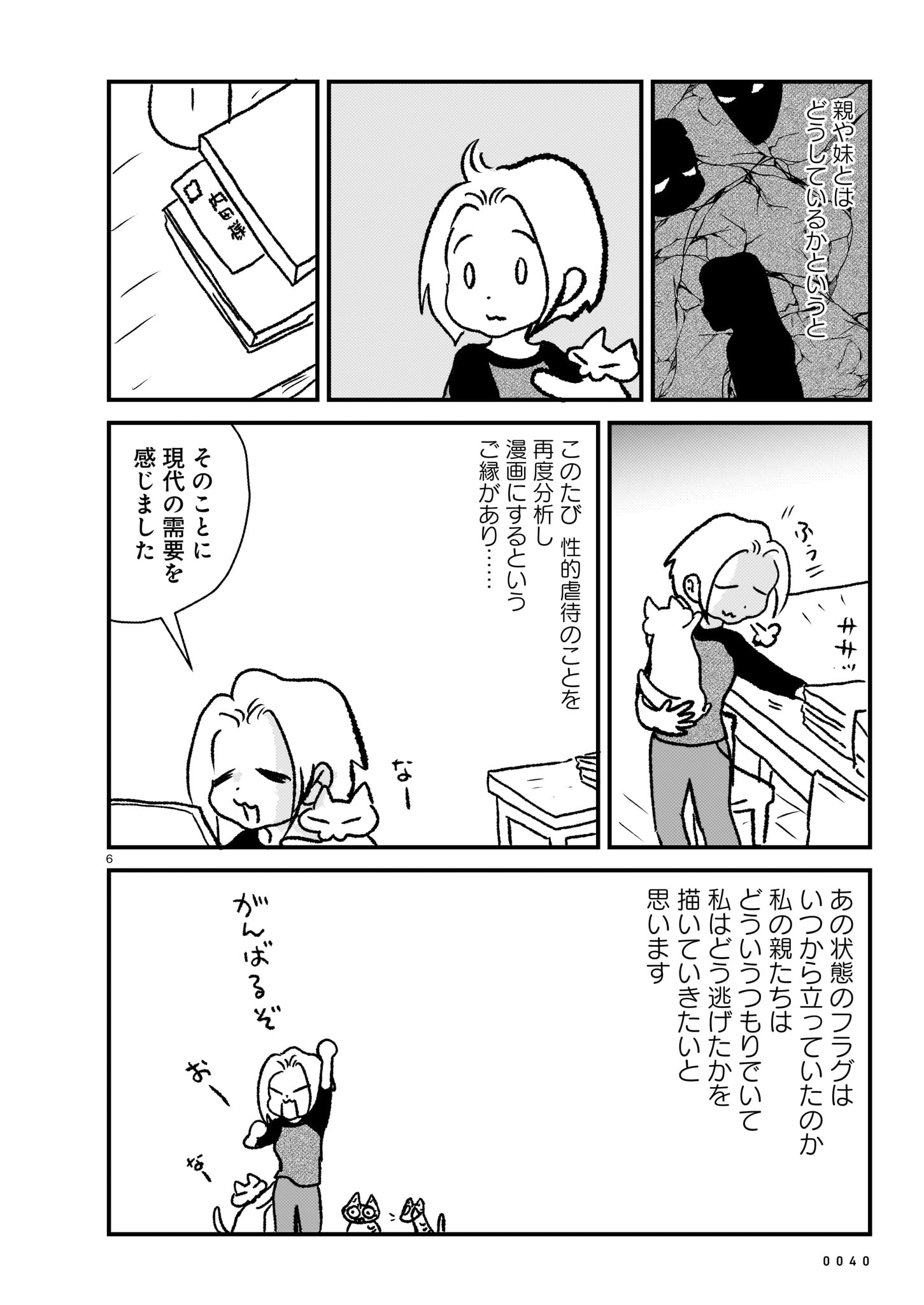 内田春菊「性的虐待 わたしの場合」より