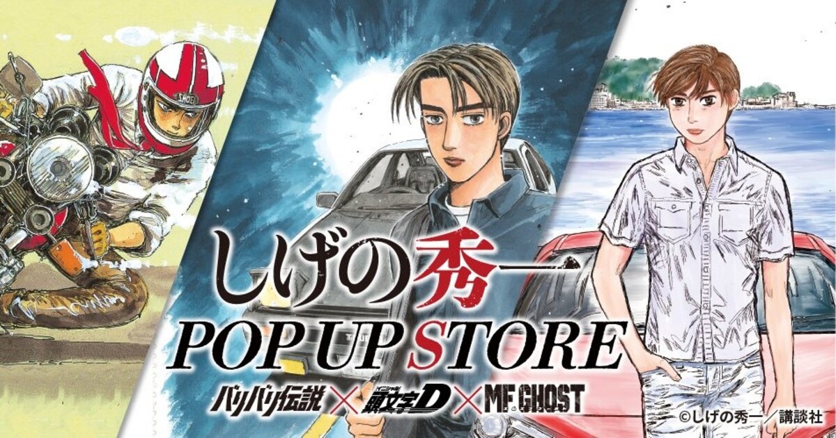 shigeno_popupstore_1.jpg? 