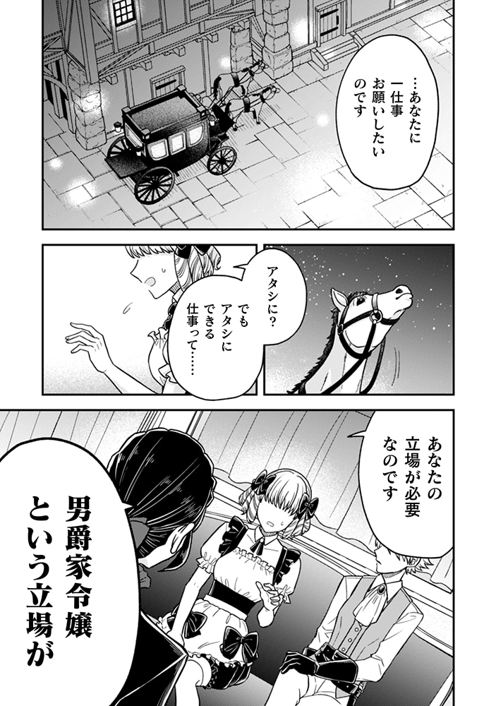 「女王陛下の特命令嬢リリス・バレンタイン～『ハートの女王』と呼ばれる高慢令嬢が婚約破棄しようと王子をたぶらかすヒロインをスカウトしたら、よりによってとびっきりのバカが来た～」より