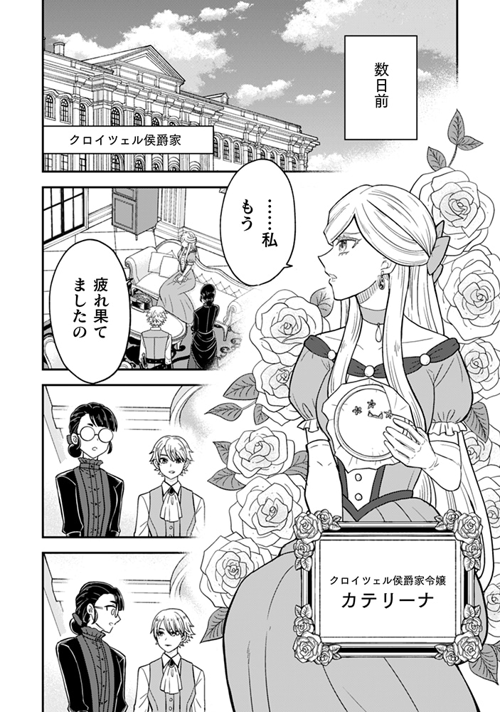 「女王陛下の特命令嬢リリス・バレンタイン～『ハートの女王』と呼ばれる高慢令嬢が婚約破棄しようと王子をたぶらかすヒロインをスカウトしたら、よりによってとびっきりのバカが来た～」より