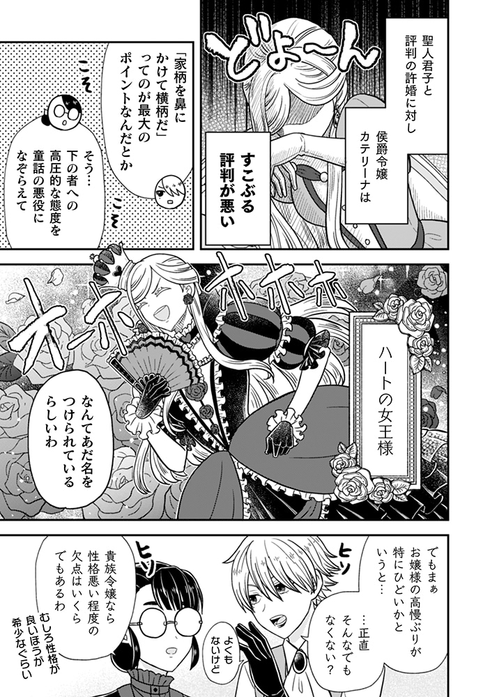 「女王陛下の特命令嬢リリス・バレンタイン～『ハートの女王』と呼ばれる高慢令嬢が婚約破棄しようと王子をたぶらかすヒロインをスカウトしたら、よりによってとびっきりのバカが来た～」より