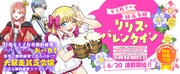「女王陛下の特命令嬢リリス・バレンタイン～『ハートの女王』と呼ばれる高慢令嬢が婚約破棄しようと王子をたぶらかすヒロインをスカウトしたら、よりによってとびっきりのバカが来た～」バナー