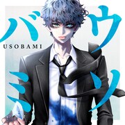三原ミツカズの新連載がOUR FEELで、人々の嘘と渇望が織りなす現代ゴシックサスペンス
