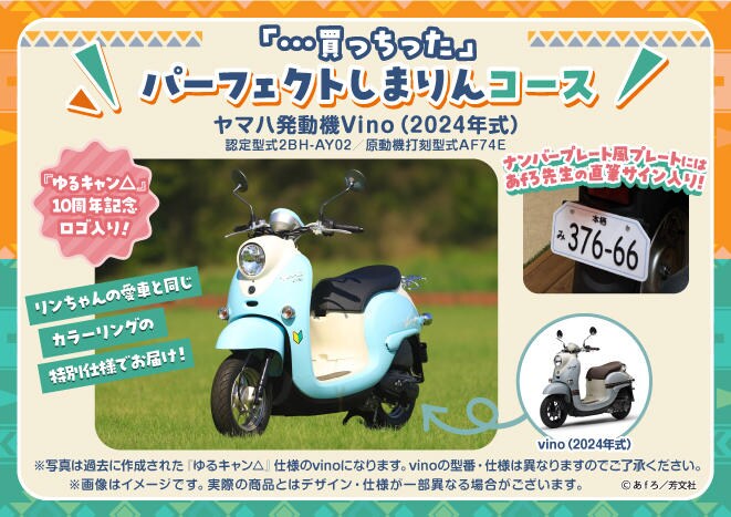 買っちった』パーフェクトしまりんコース」に用意された特別仕様