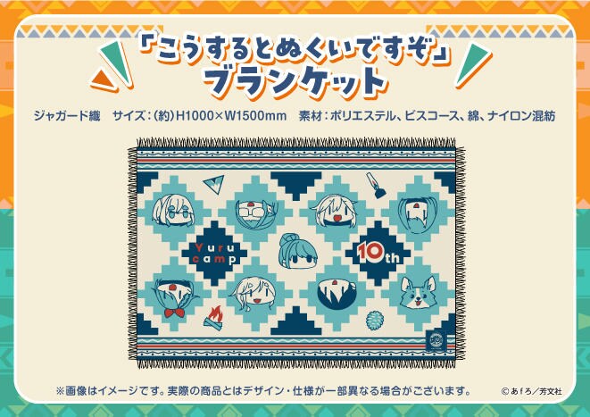 こうするとぬくいですぞ』秘密結社ブランケット」 - 「ゆる