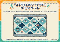 「『こうするとぬくいですぞ』秘密結社ブランケット」