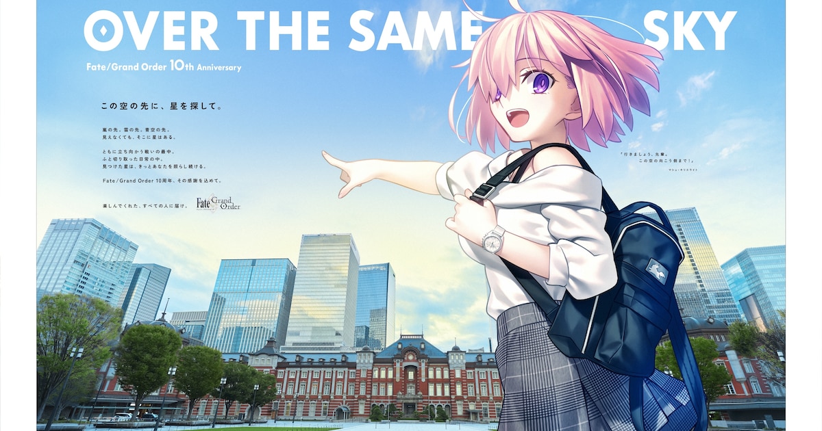 FGO」10周年広告、東京のイラスト公開 「藤丸立香はわからない」3期も 