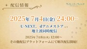 TVアニメ「サイレント・ウィッチ 沈黙の魔女の隠しごと」の配信情報