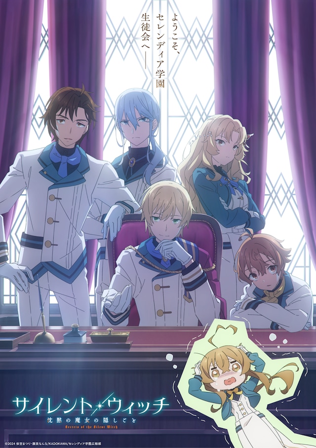 TVアニメ「サイレント・ウィッチ 沈黙の魔女の隠しごと」“スペシャルビジュアル”第1弾