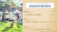 TVアニメ「サイレント・ウィッチ 沈黙の魔女の隠しごと」放送直前生配信特番の告知画像