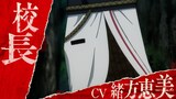 TVアニメ「桃源暗鬼」PV第3弾より