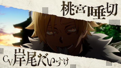 TVアニメ「桃源暗鬼」PV第3弾より